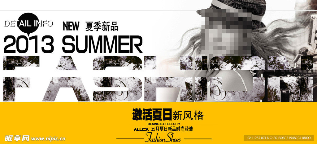 淘宝 夏日新品上市