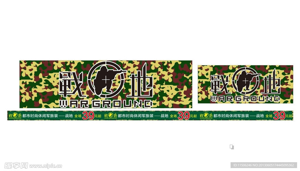 战地横幅