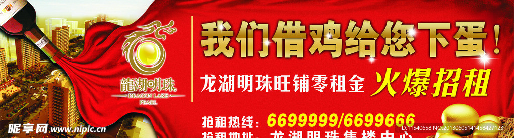 借鸡下蛋 龙湖明珠