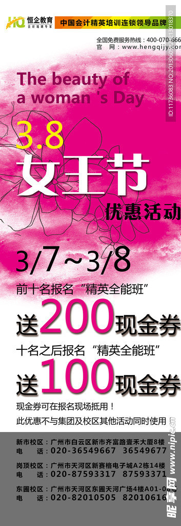 妇女节