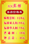 客房价格表