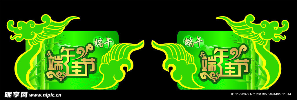 端午节