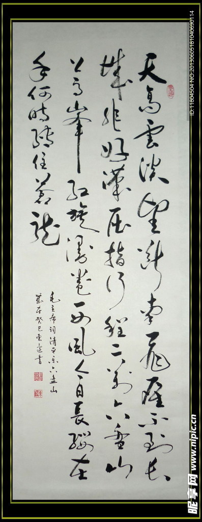 书法 天高云淡