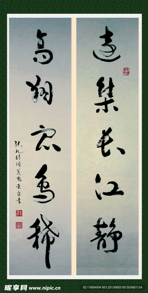 书法 咏鹤联