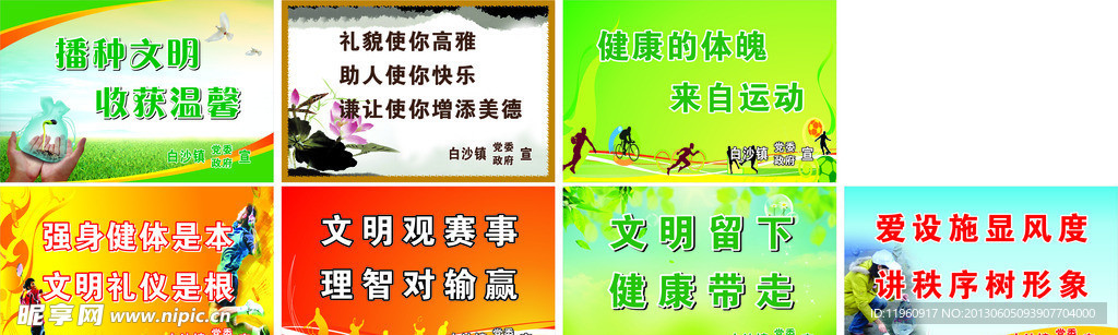 宣传标语背景 宣传画