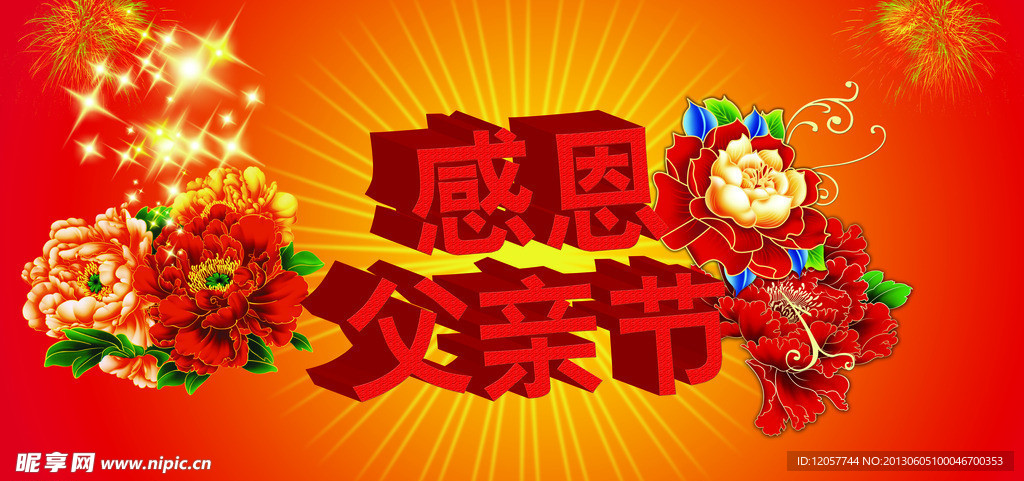 感恩父亲节