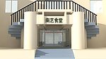 南艺北食堂 食堂