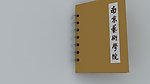 翻书动画