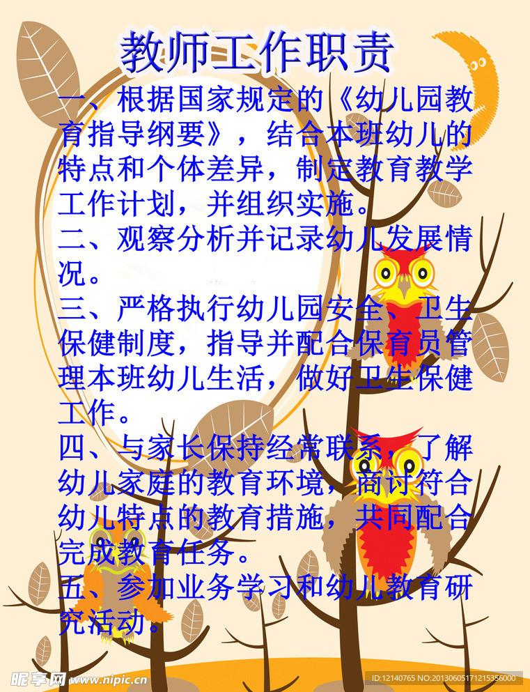 教师工作职责