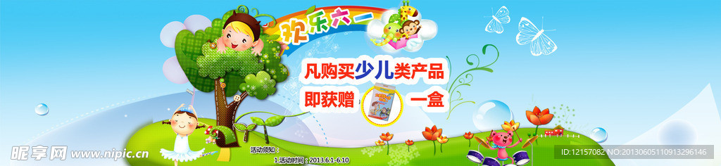 儿童节促销网页