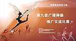 广播操