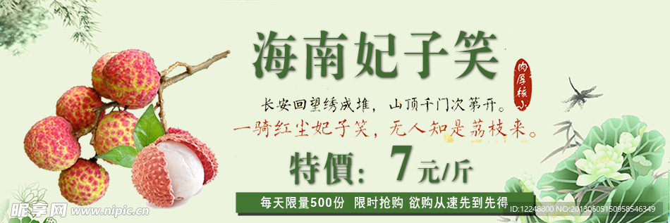 海南妃子笑荔枝