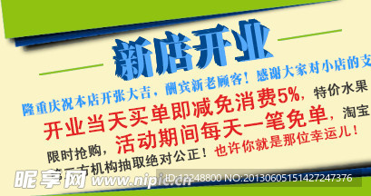 新店开业