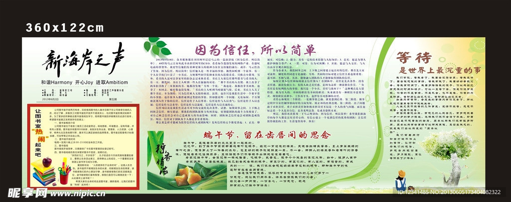 端午海报 墙报 宣传栏