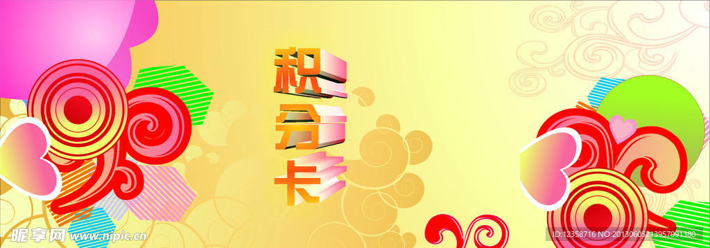 积分卡