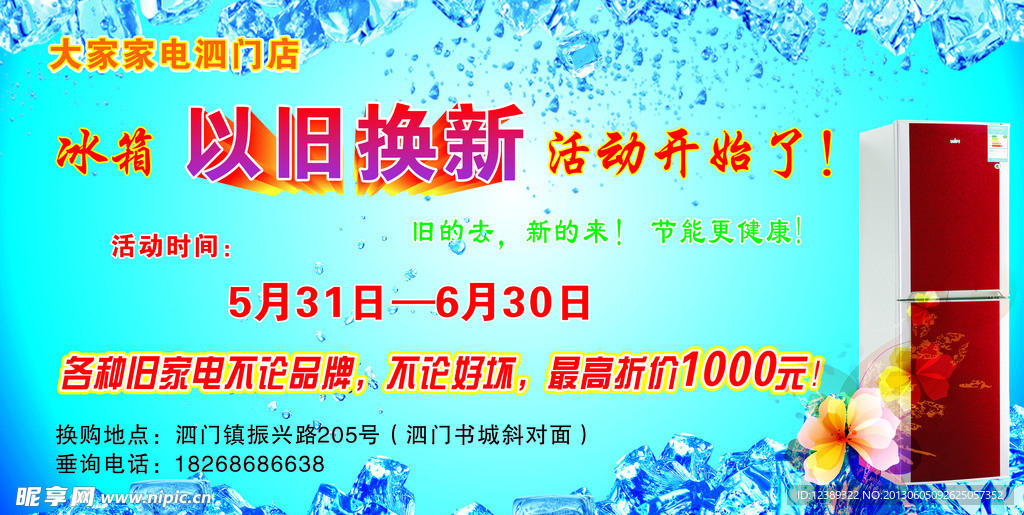 以旧换新