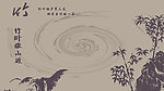 典雅背景