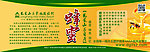 蜂蜜广告