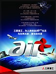 三菱宣传