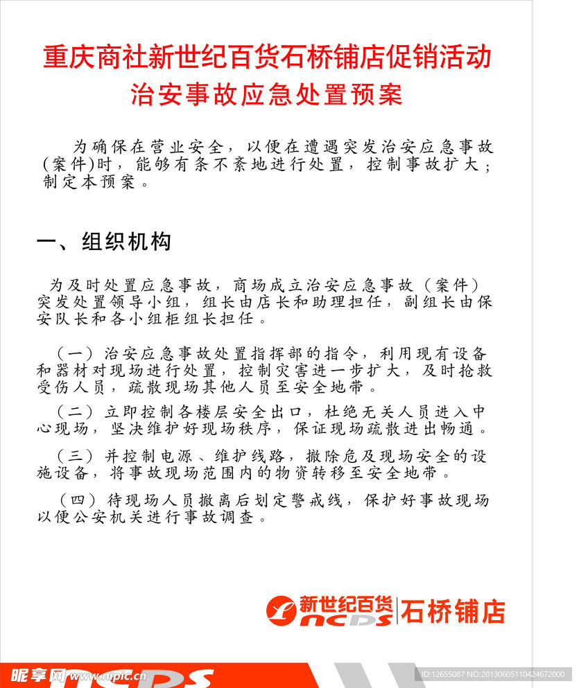 新世纪