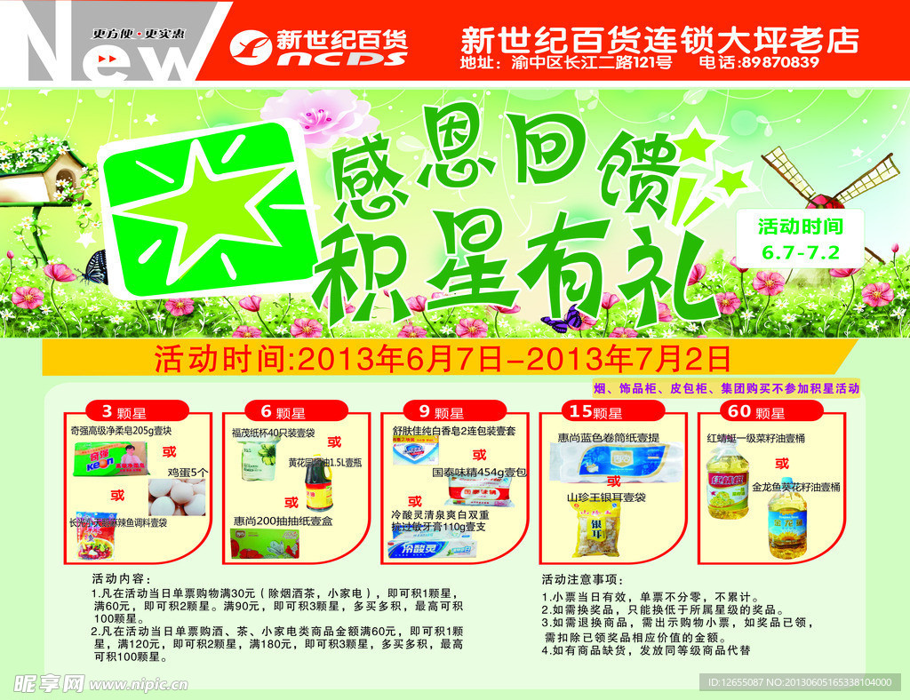新世纪