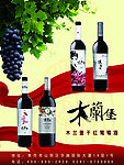 红酒海报