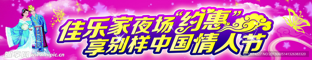 中国情人节
