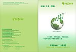 绿色简约 环保封面