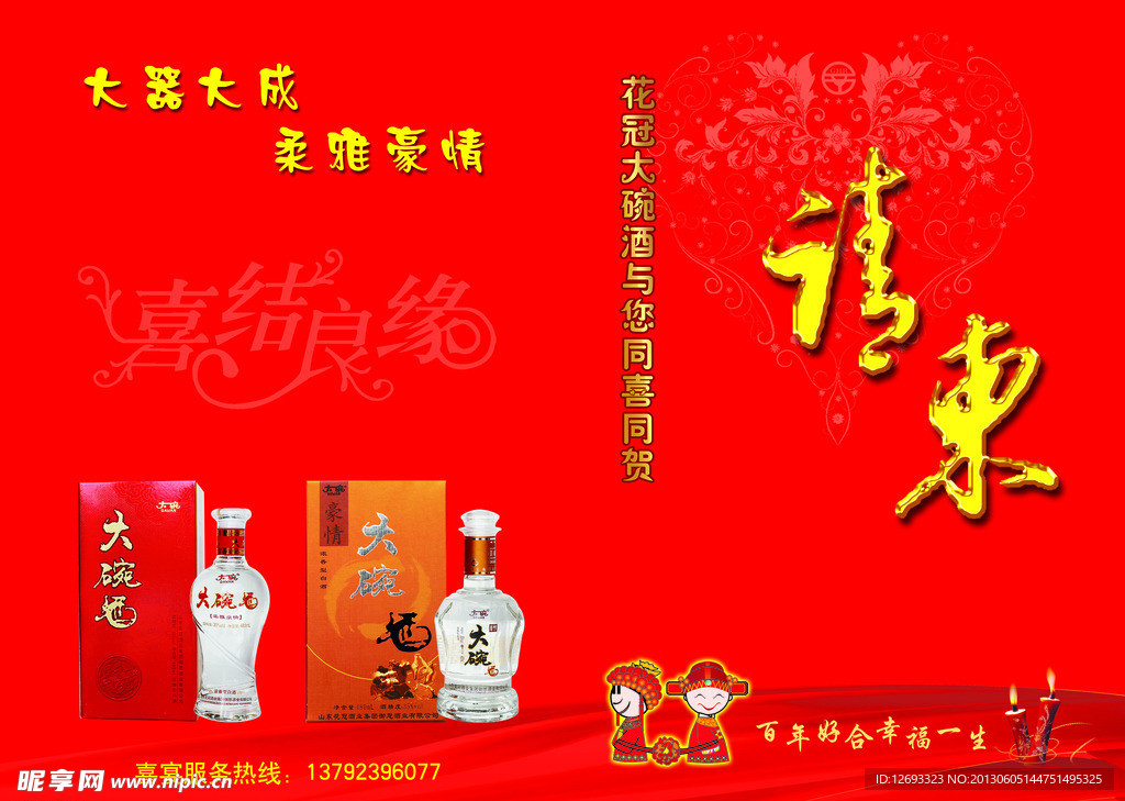 请柬