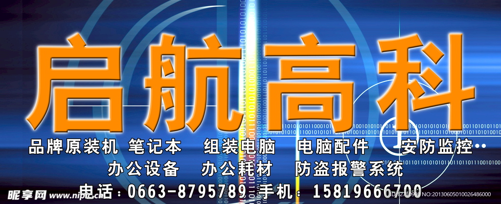 电脑招牌