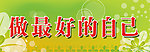 学校标语