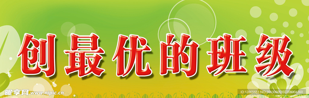学校标语