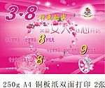 38妇女节