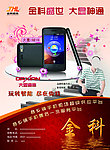 金科通迅