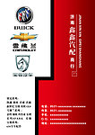 新新通汽配
