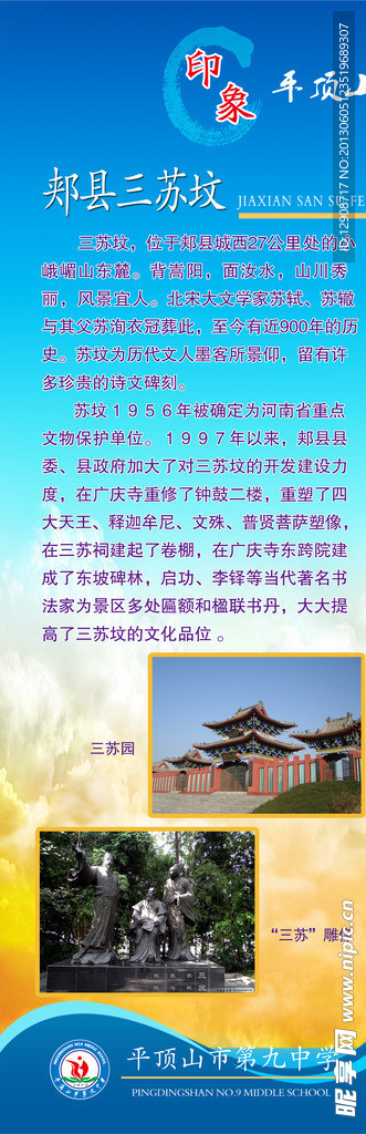 平顶山文化