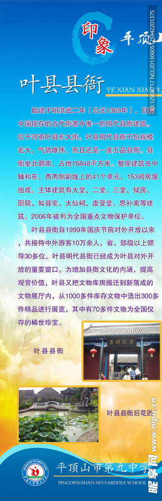 平顶山文化
