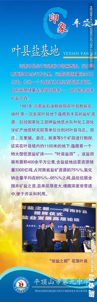 平顶山文化
