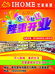 艺家家居彩页