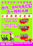 电动车