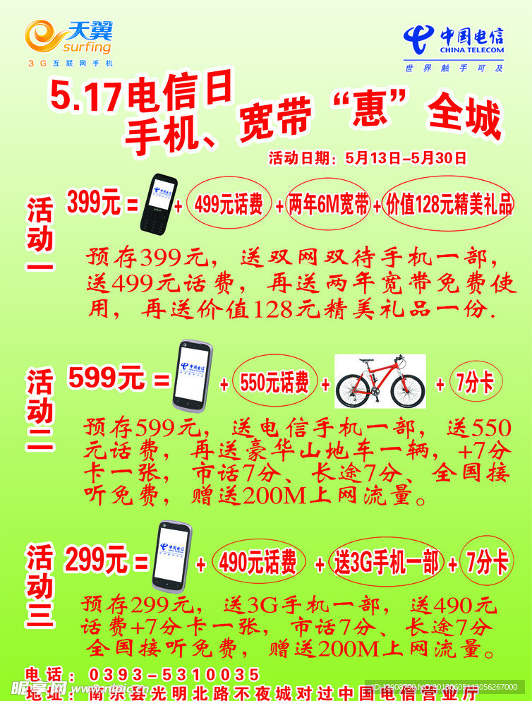 电信
