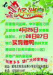 好消息刁家鸡宣传页