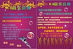 KtV宣传单
