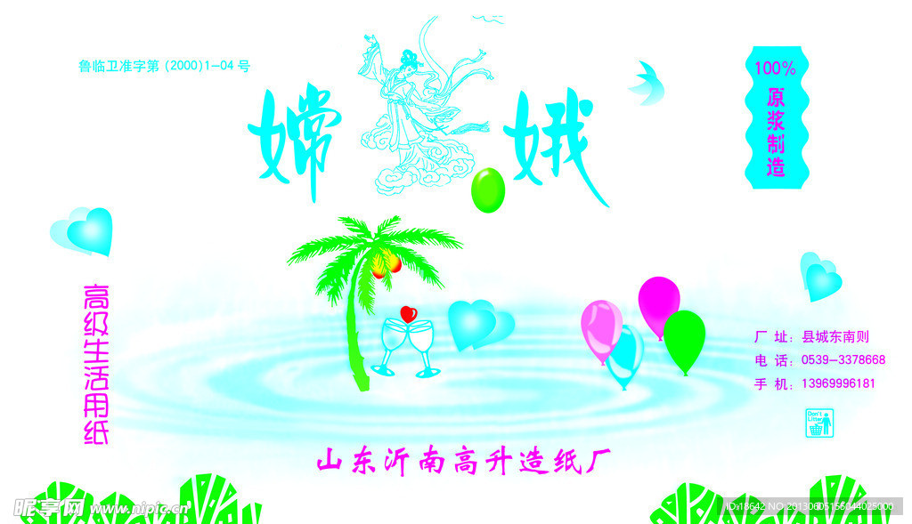 嫦娥卫生纸
