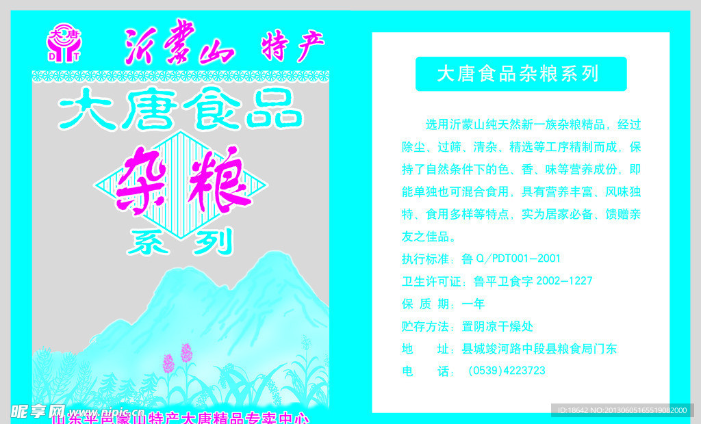 沂蒙山杂粮