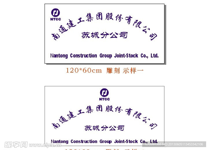 南通建工
