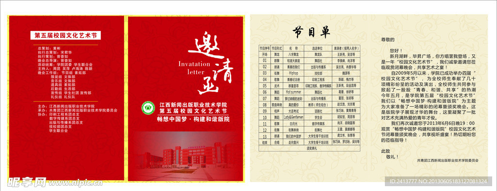 晚会邀请函