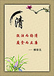反腐标语