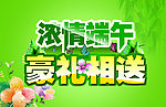 端午