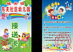 幼儿园接送卡